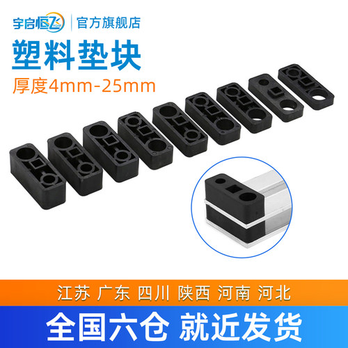 宇启恒飞黑色电缆固线器垫块