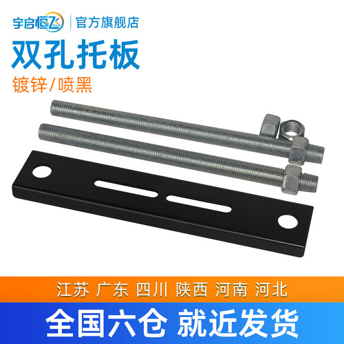 光纤槽道双孔托板吊装配件