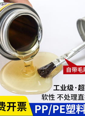 D-2099软性透明万能强力胶PP PE EVA泡棉珍珠棉塑料金属布料皮革pvc亚克力ABS多功能防水强力胶透明聚烯烃胶