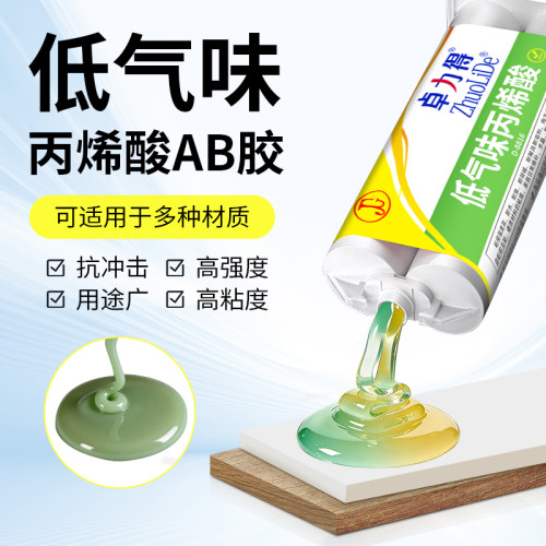环保AB胶快干耐高温高强度AB胶水