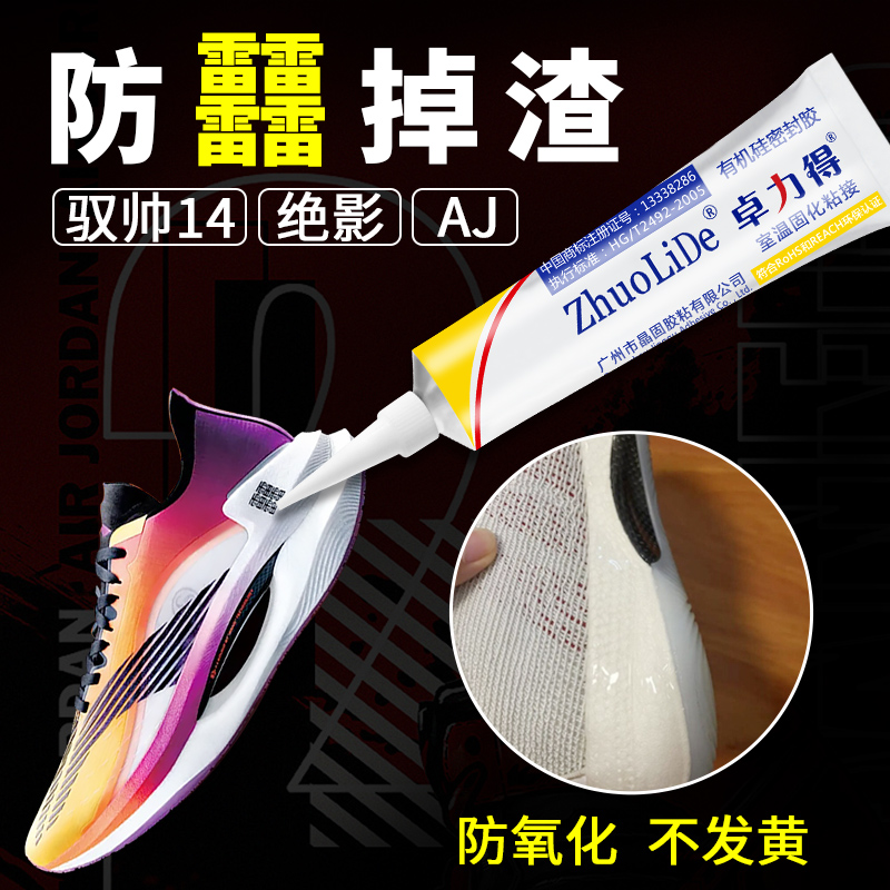 卓力得驭帅14透明防掉渣鞋面保护