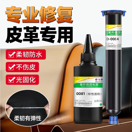 皮革修复UV光固化透明快干胶