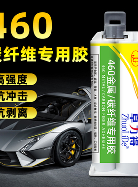 碳纤维专用胶环氧树脂ab胶白色高强度耐高温抗冲击振动增韧性焊接胶金属塑料玻璃陶瓷五金专用胶结构胶D460