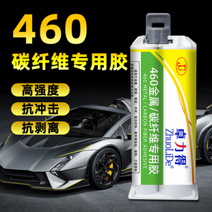 碳纤维专用胶环氧树脂ab胶白色高强度耐高温抗冲击振动增韧性焊接胶金属塑料玻璃陶瓷五金专用胶结构胶D460