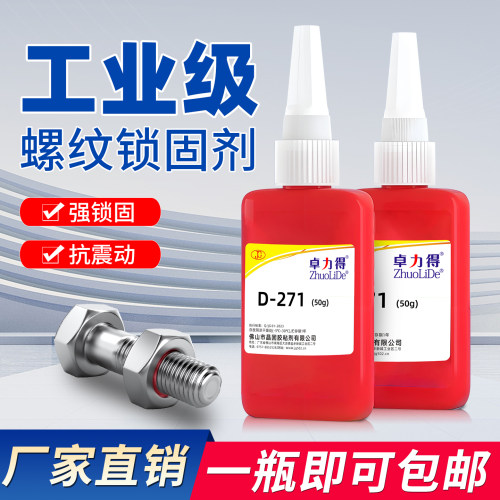 卓力得螺纹胶防松密封可拆卸