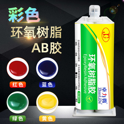 卓力得红色蓝色绿色强力胶AB胶