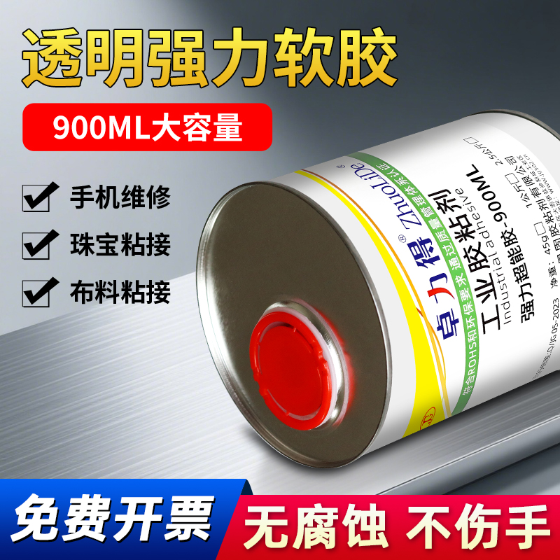 卓力得B7000大容量透明超能胶