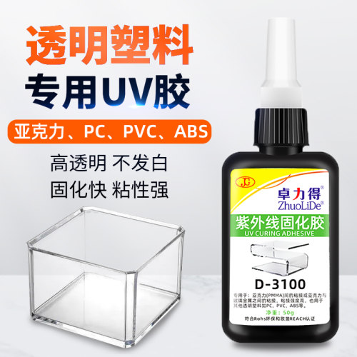 卓力得透明塑料亚克力专用无影胶
