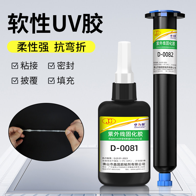 卓力得软性弹性UV密封胶可拉伸图片