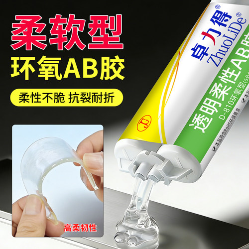 软性环氧AB胶透明可弯折