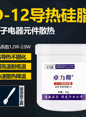 导热硅脂耐高温电脑cpu散热膏大功率电子元器件led灯笔记本导热膏白色灰色散热胶1kg大包装卓力得D-12/D-20