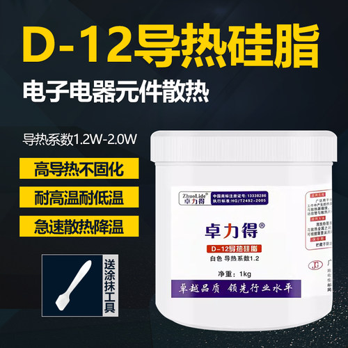 导热硅脂cpu导热膏卓力得