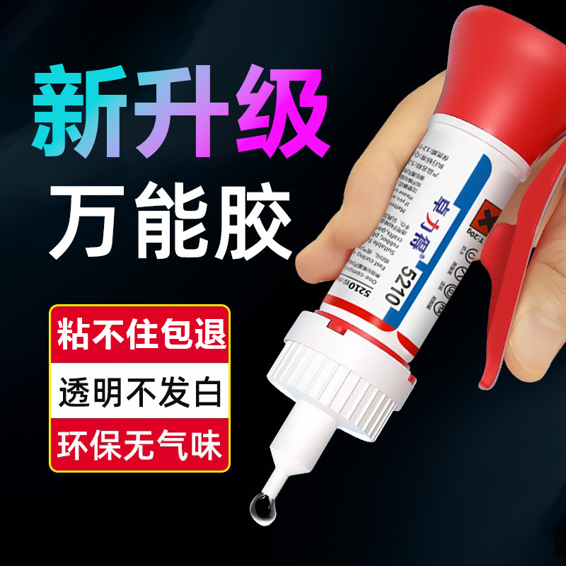 胶水强力万能焊接胶5210电焊胶手办金属陶瓷塑料木头石材玻璃透明高粘度超强502强力胶水卓力得正品油性原胶 - 封面