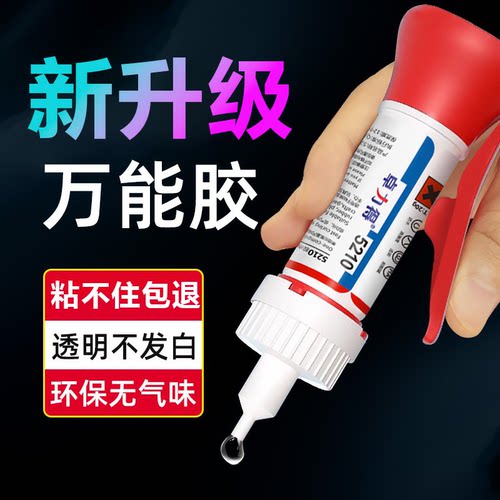 新升级环保强力胶快干不发白无味