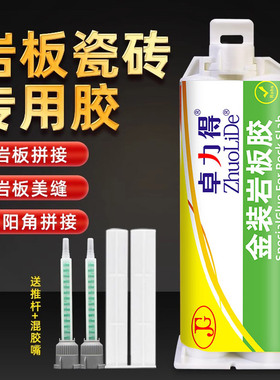 岩板专用胶ab胶瓷砖台下盆粘接专用胶外墙背景墙人造大理石餐桌石头茶几陶瓷洗手盆粘合白色快干强力胶D-8036