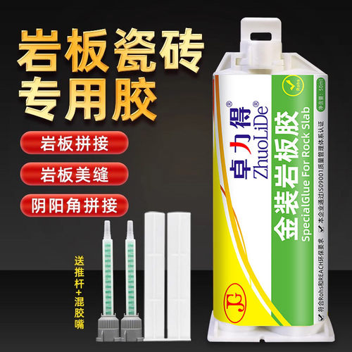 卓力得岩板专用胶瓷砖石材胶