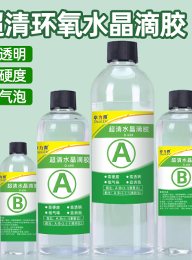 diy手工胶快干树脂胶高透明ab胶标本胶水河流桌胶填充琥珀树脂胶灌封胶工艺品饰品硬胶卓力得水晶滴胶D-608