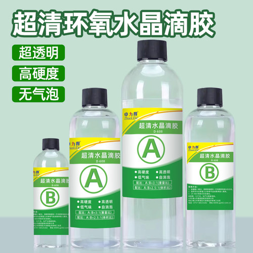 卓力得透明环氧树脂diy手工胶