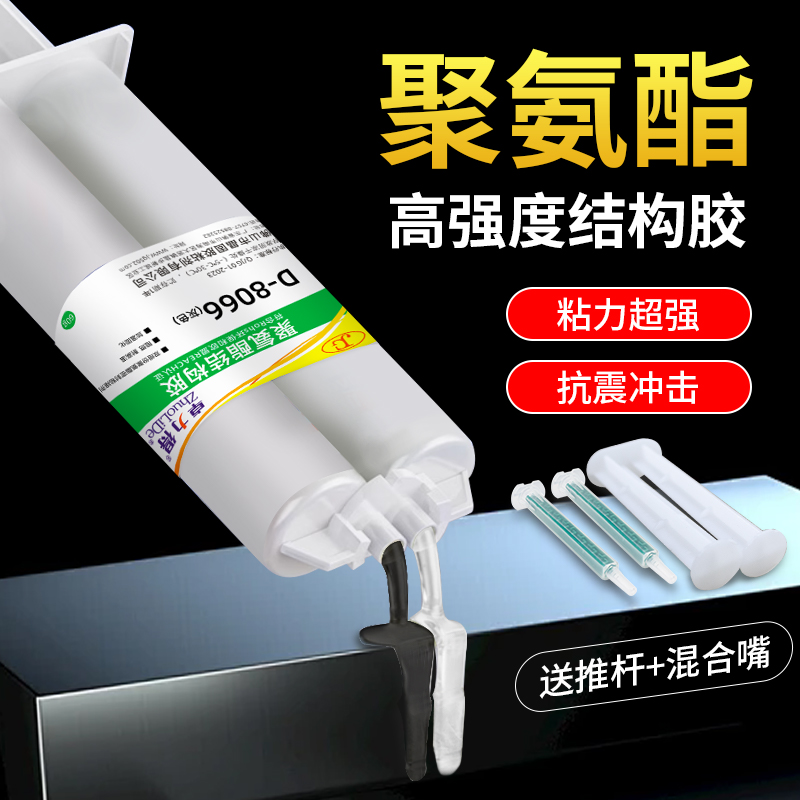卓力得灰色聚氨酯结构胶ab胶