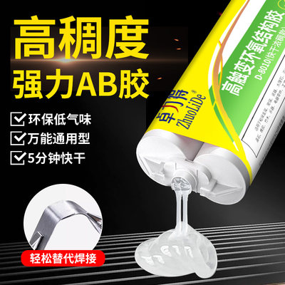 卓力得AB胶浓稠款强力胶