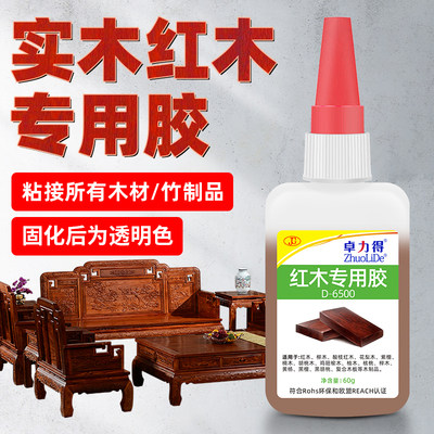 卓力得实木红木专用胶木工胶