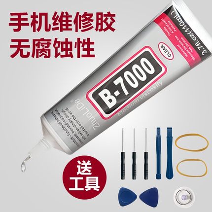 手机屏幕脱胶专用胶水边框密封胶后盖屏幕开胶封边维修专用透明强力防水粘外屏粘苹果华为小米VIVO胶水b7000