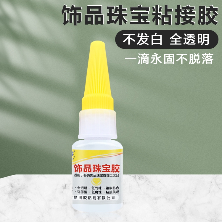 卓力得珠宝首饰胶不变白粘性强