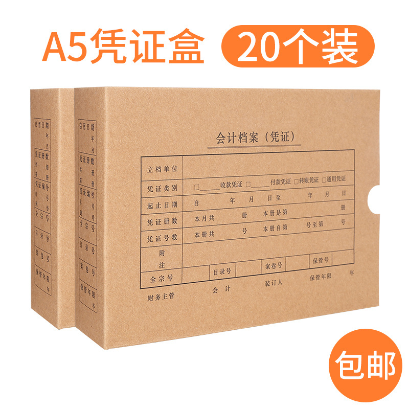 20个装西玛A5记账凭证