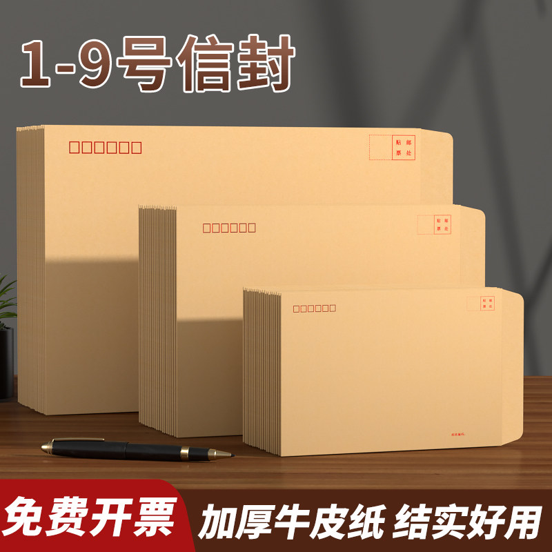 西玛加厚信封牛皮纸黄色信封袋装现金袋多规格标准大号装钱人民币印刷中号简约增值税发票袋票据可定制