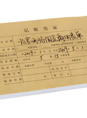 25张用友西玛记账凭证封面 KPJ101 U8配套激光记账凭证纸封皮422-128凭证纸封面牛皮纸无需包角纸Z010128