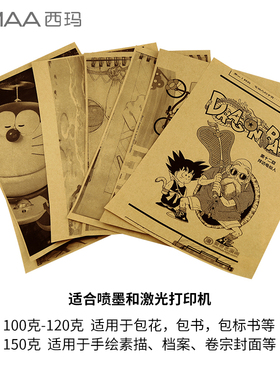 100张西玛空白A4牛皮纸木浆原纸封面牛皮卡纸牛皮卡纸封面纸包装封皮牛卡纸diy材料画画折纸手工纸绘画纸加厚