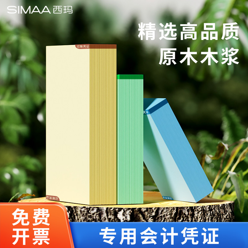 西玛增票规格彩色打印纸