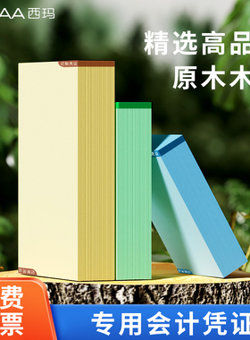 西玛用友专业会计凭证彩色空白凭证纸A4规格A5规格增票240*140规格打印纸彩色通用打印纸支持各种规定制