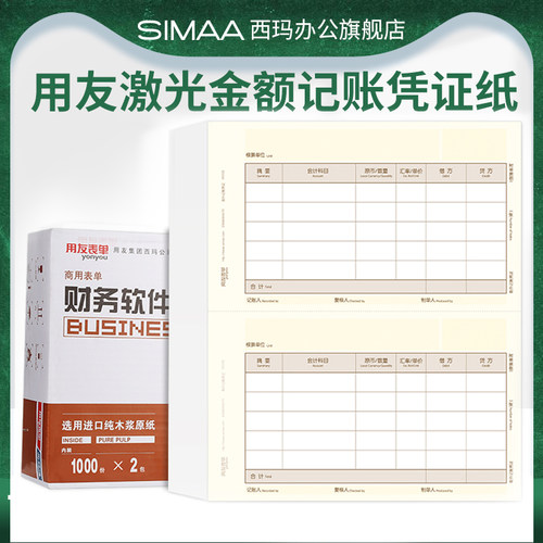 西玛激光凭证纸打印纸kpj102