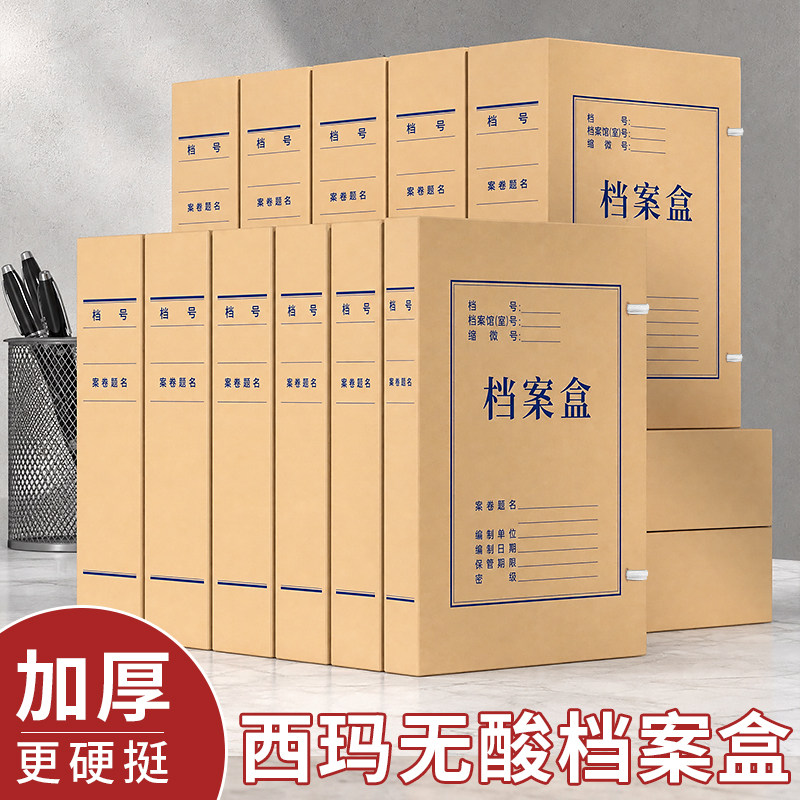 西玛无酸纸档案盒专用加厚