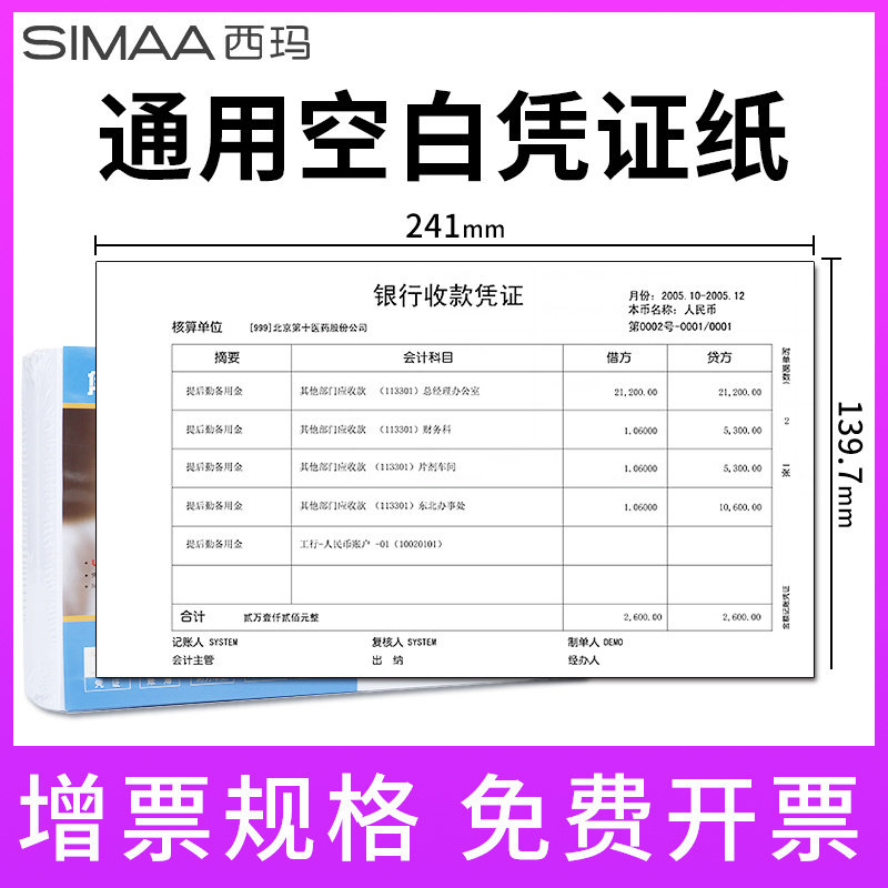 西玛发票版70g空白记账凭打印纸240*140  K030601B 增值税发票规格24 14财务会计用品空白纸凭证打印纸,文具电教/文化用品/商务用品,凭证,淘宝优惠券,粉丝福利购,淘宝优惠卷