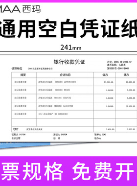 西玛发票版70g空白记账凭打印纸240*140  K030601B 增值税发票规格24 14财务会计用品空白纸凭证打印纸