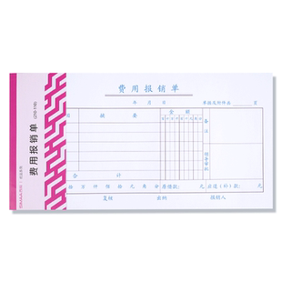 西玛费用报销单210*110mm原始凭证粘贴单差旅费用报销单借支单领款付款申请单请购单凭证单借支单通用单据