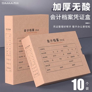 A4无酸凭证盒会计档案凭证盒财务凭证收纳盒加厚680g凭证盒单双封口档案盒记账凭证档案盒单双封口通用档案盒