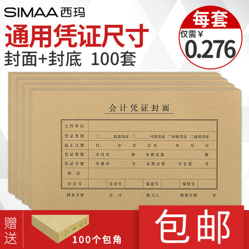 100套封面+封底，送100个包角