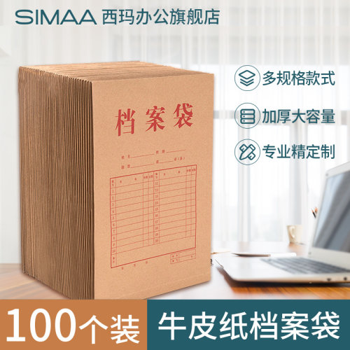 西玛牛皮纸文件袋加厚大号