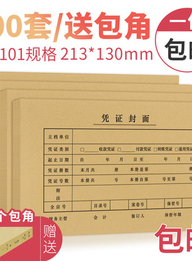 100套西玛用友KPJ101配套凭证封面 213*130mm 财务会计记账凭证封面通用记账封皮牛皮纸连背封面封底FM111