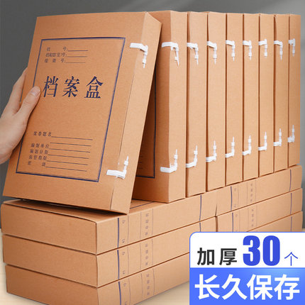西玛30个装A4档案盒牛皮纸文件资料收纳盒加厚无酸纸质档案盒大容量可定制印刷办公用品
