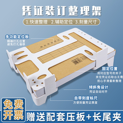 凭证装订整理架财务附件票据