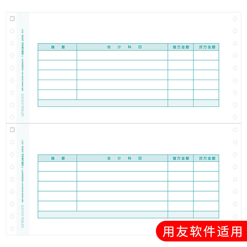 用友记账凭证纸7.1针打金额凭证纸打印纸套打纸针式打印纸241*114mm2000份 适用用友软件T3 U8 财务通L010106