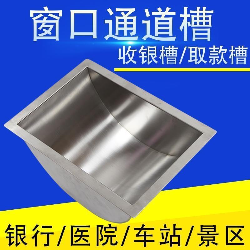 银行窗口不锈钢取款槽收银槽取钱收银台景区医院通道售票窗口钱槽