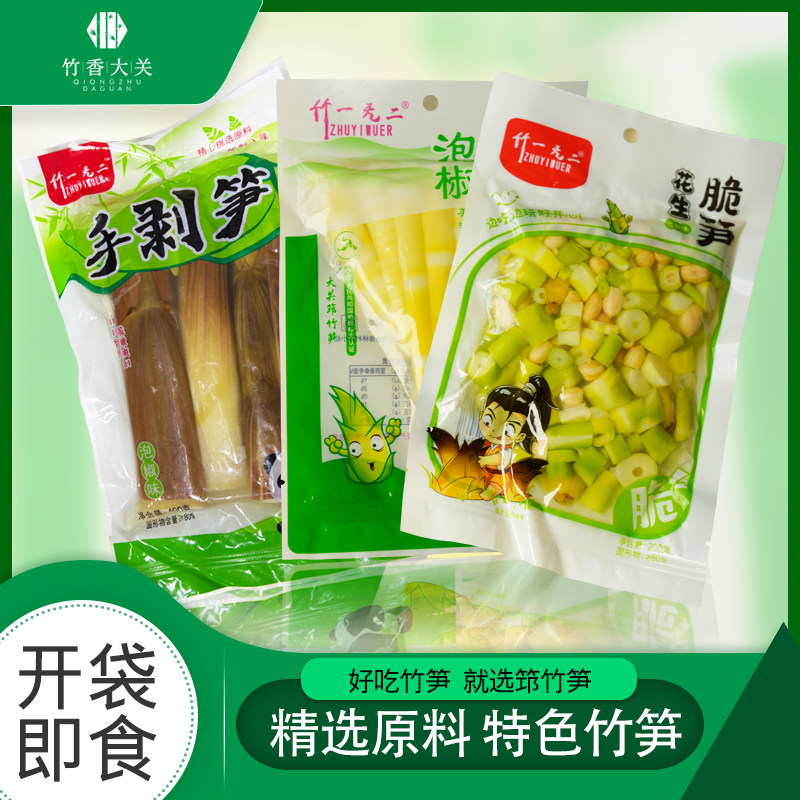 云南大关土特产竹一无二筇竹开袋即食脆嫩竹笋笋尖花生笋手剥笋