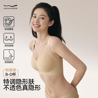 微内薇粉底液内衣女隐形无痕大胸显小夏季薄款透气大码美背文胸