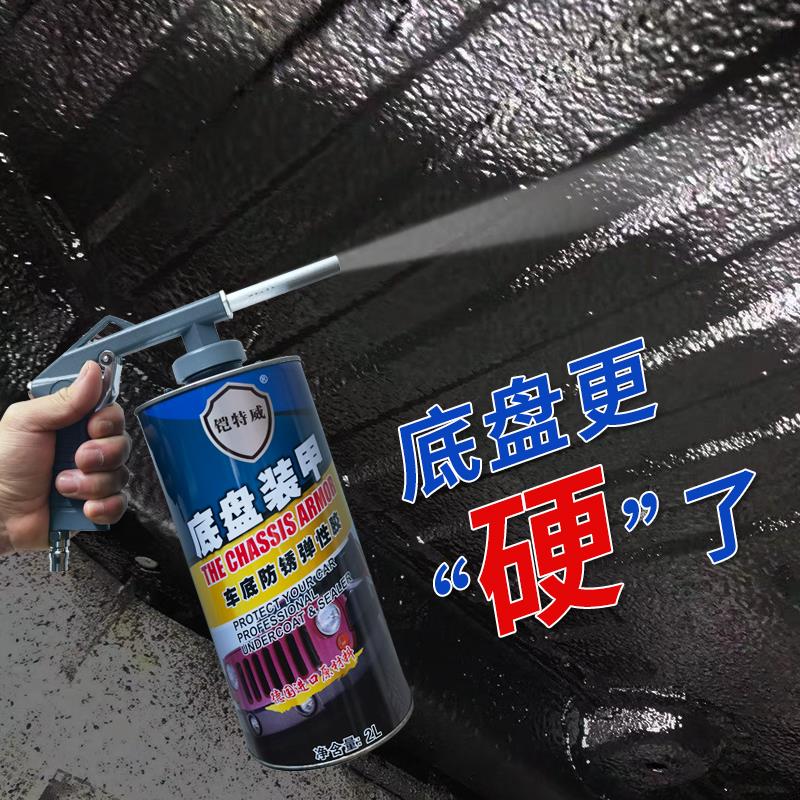 正品铠特威德国进口汽车底盘装甲防锈漆地盘树脂自喷颗粒胶隔音胶