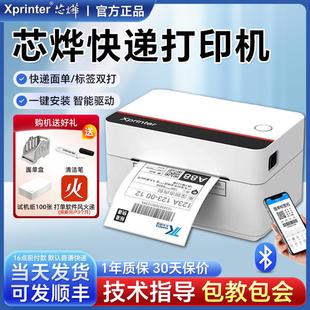 芯烨快递打印机D362B 420B电子面单跨境电商标签专用快递打单机